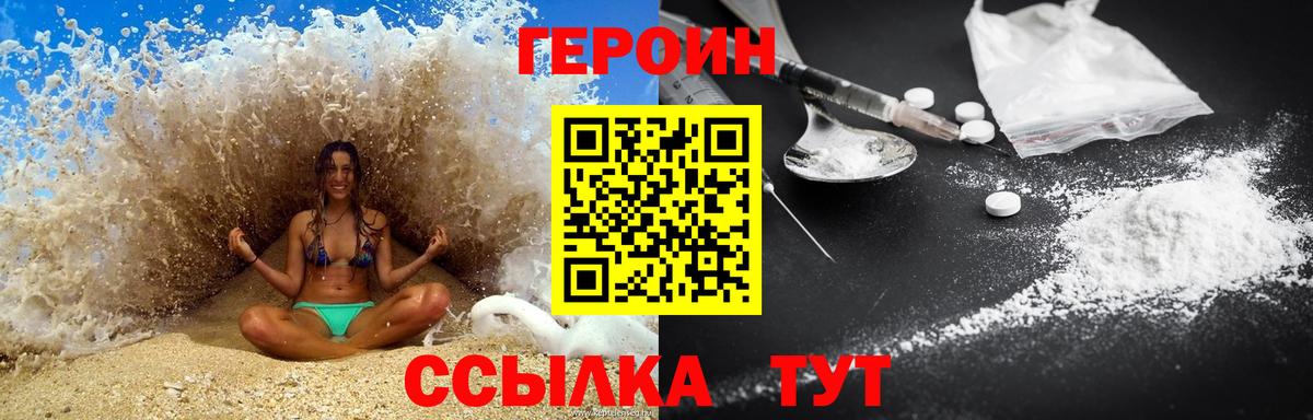 ГЕРОИН VHQ Уварово