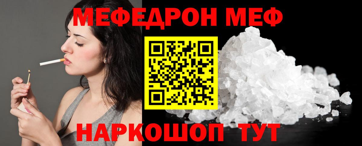 Меф мяу мяу кристаллы Уварово