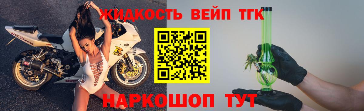 ТГК жижа Уварово